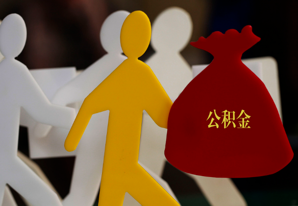 漳平西安住房公积金与汉中互认互贷
